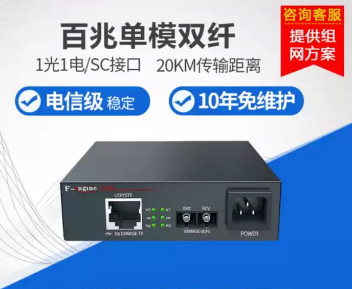 烽火电信级百兆光纤收发器 单模单纤、双纤可选